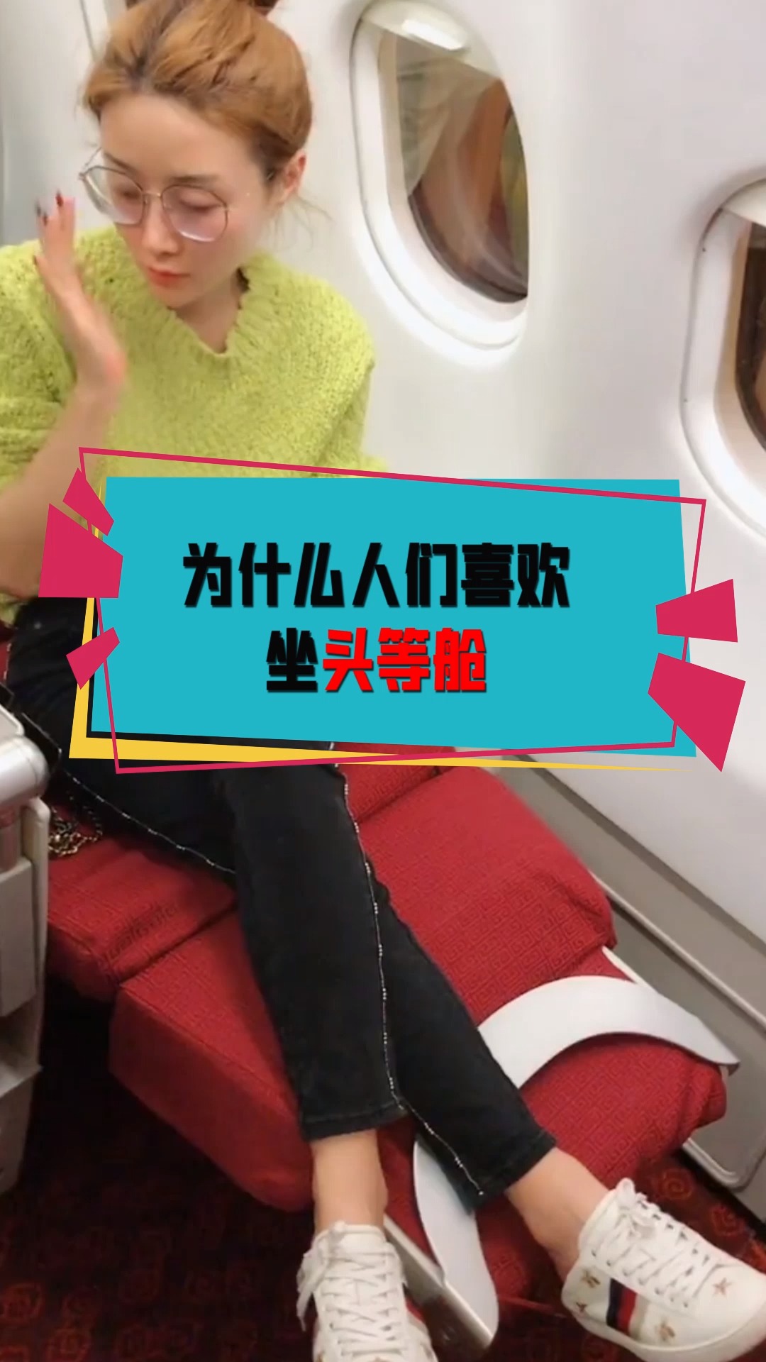 奇闻趣事抢先看#有钱人为何喜欢坐头等舱?