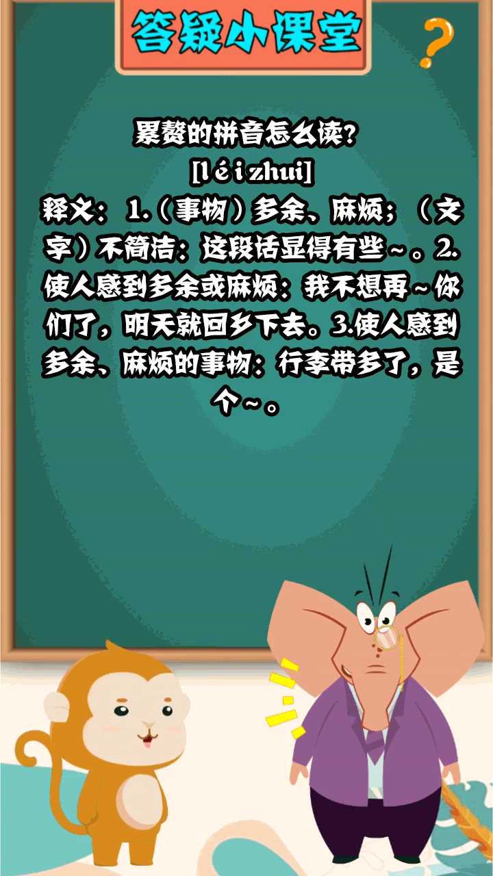 累赘的拼音怎么读?