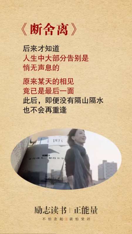 人生中大部分的告别都是悄无声息的珍惜眼前学会放下断舍离