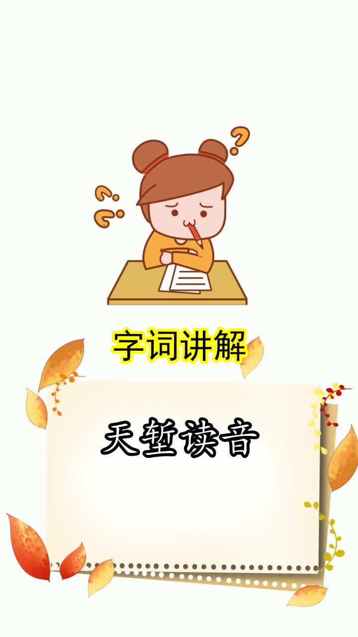 天堑读音,你明白了吗