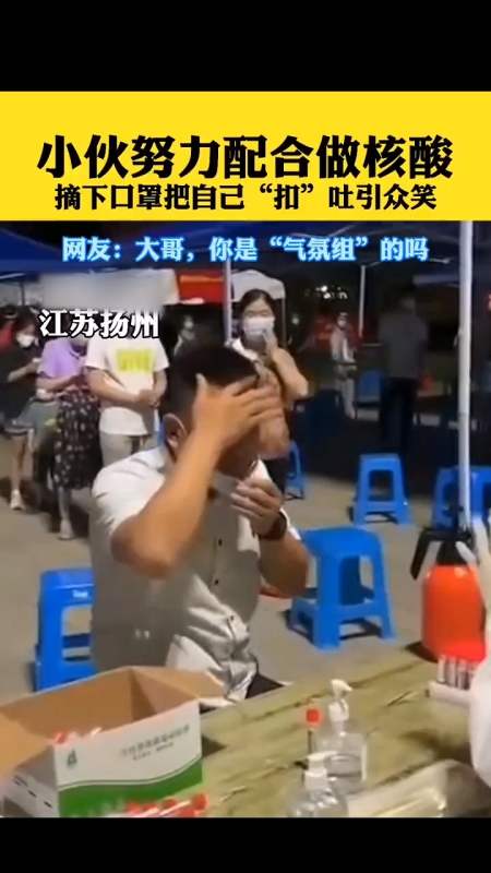 摘下口罩把自己 扣 吐引众笑