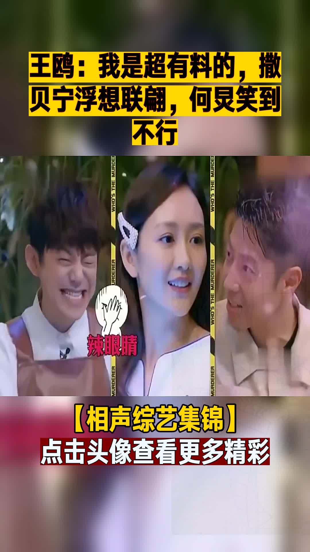 王鸥:我是超有料的,撒贝宁浮想联翩,何炅笑到不行