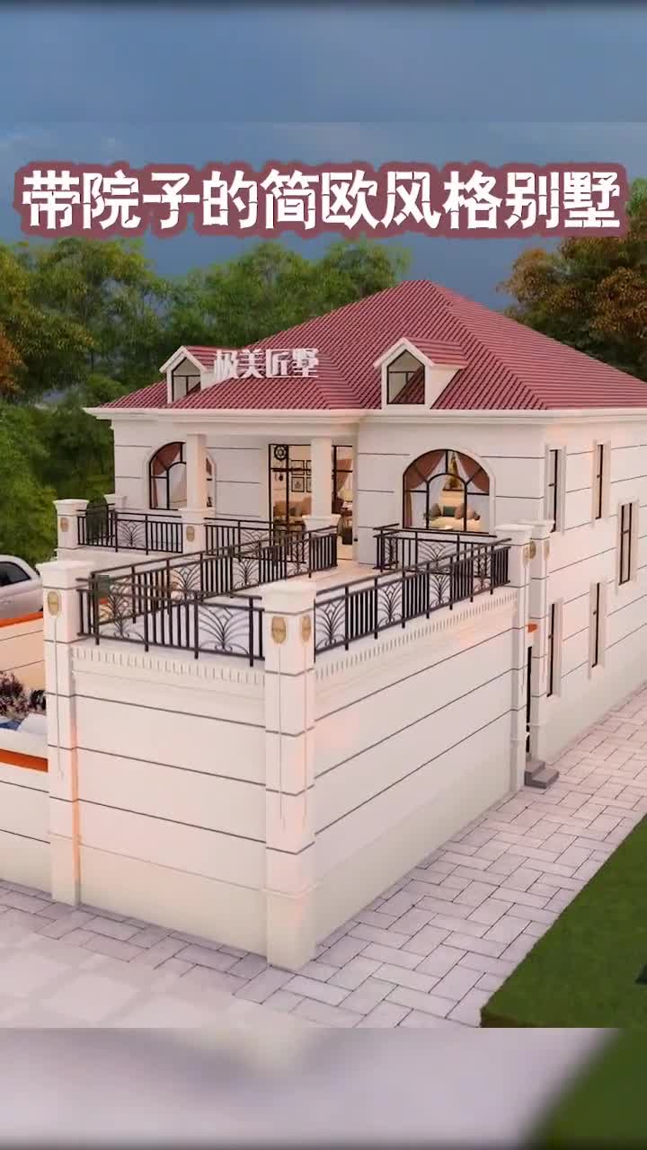 农村自建房有喜欢这款带院子的小别墅的吗