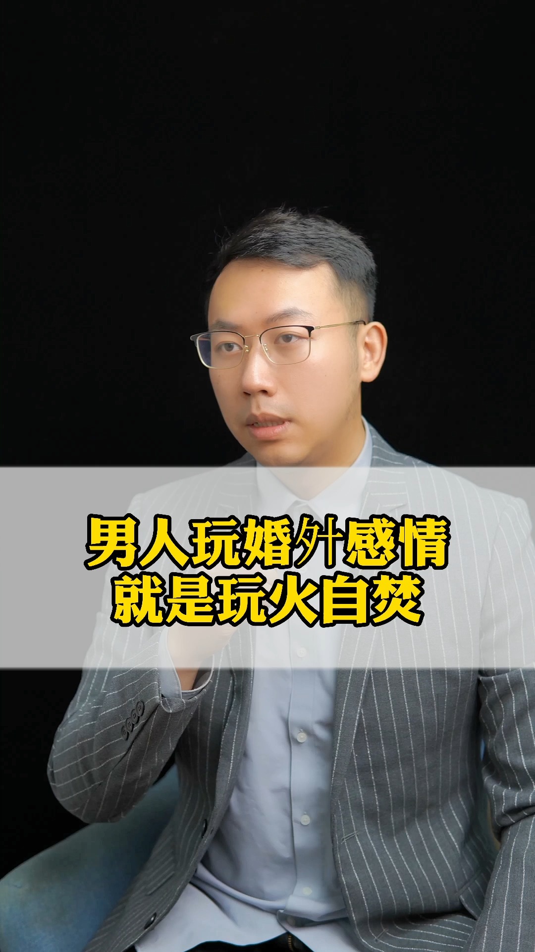 情感语录男人玩婚外感情就是玩火自焚