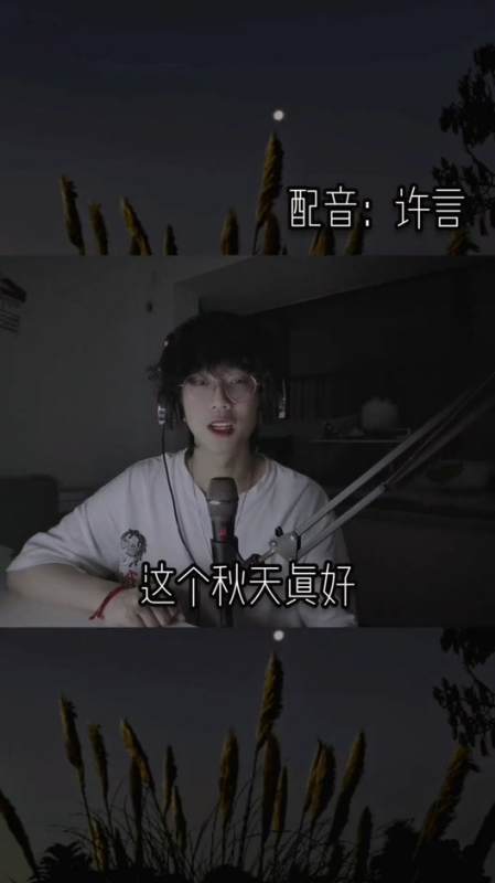 5299次播放.2021-09-07 许言同学 27.3万粉丝