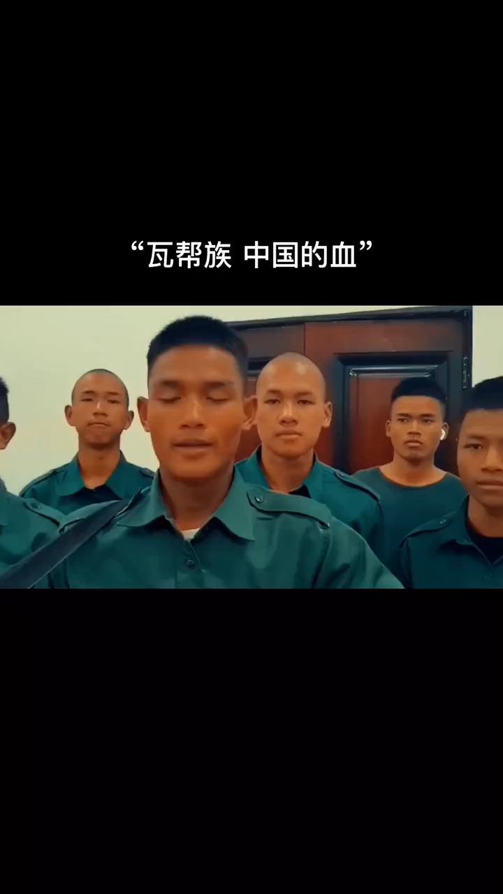 曾经喜欢的音乐#佤邦族,中国血,远征军的骄傲!