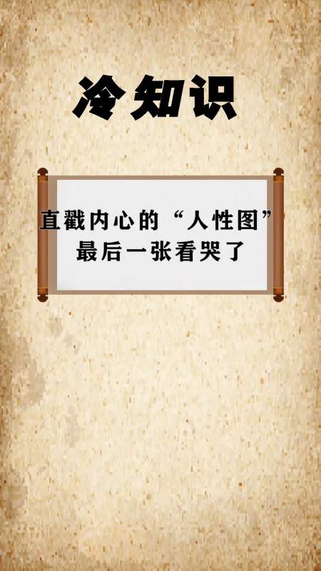每天一点冷知识#最直戳内心的"人性图",图2动物也有情,最后一张让人