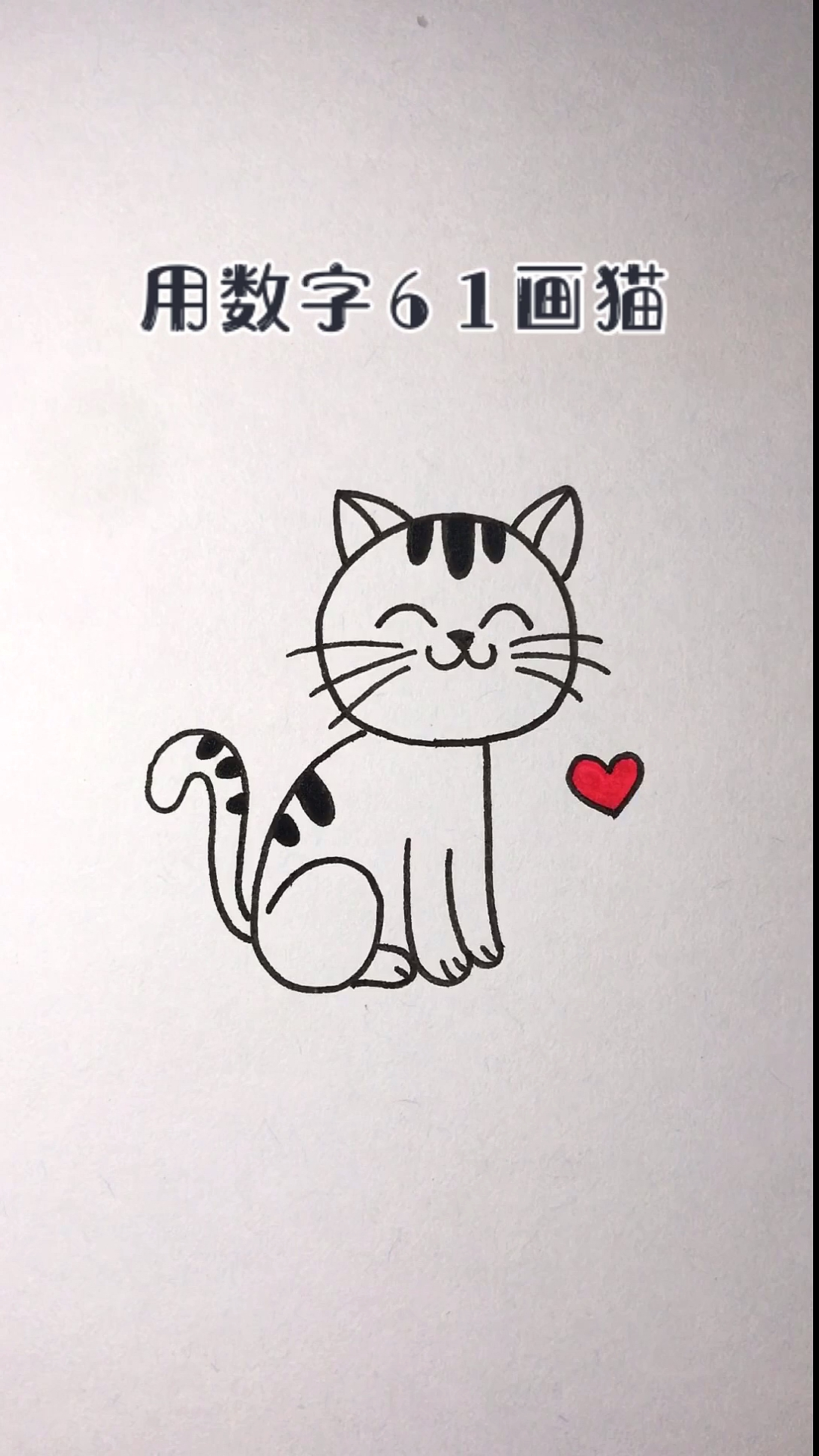 简笔画#用数字61画猫咪,简单字学的简笔画