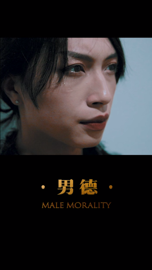 【男德】"男德"都是糟粕,最后只会变成粉末!-度小视