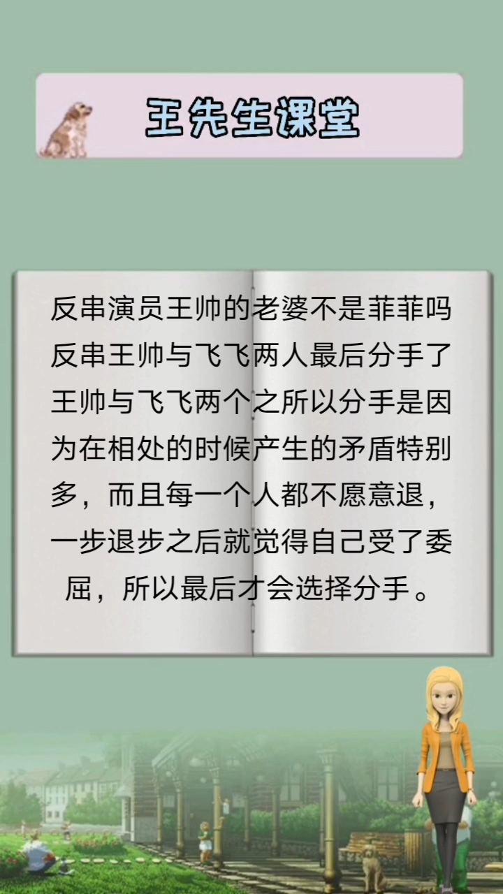 反串演员王帅的老婆不是菲菲吗