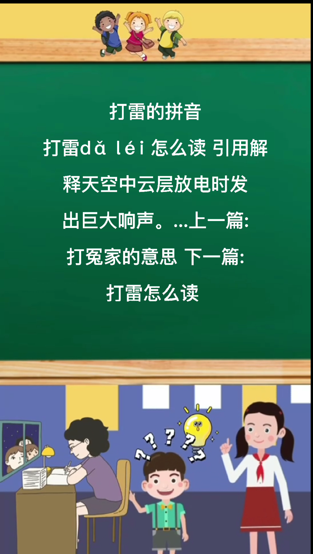 打雷的拼音你会了吗