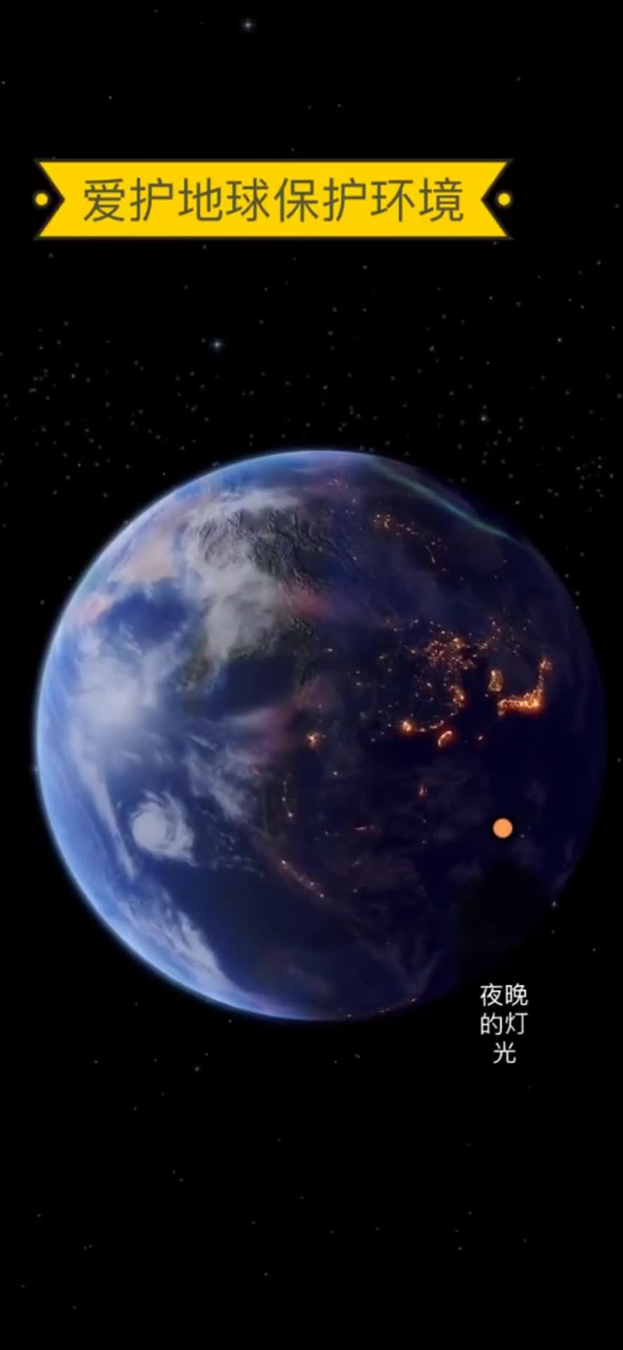 宇宙飞船上记录随着地球自转夜半球的亮光这一幕太美了