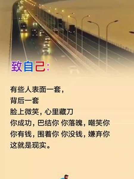很现实的一段话致自己人生感悟