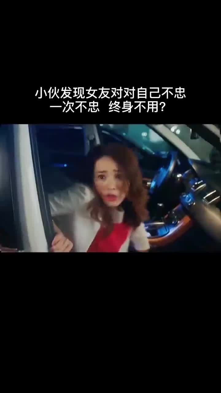 出轨的女人女友和别的男人在车上约会碰巧被自己发现一次不忠终身不用