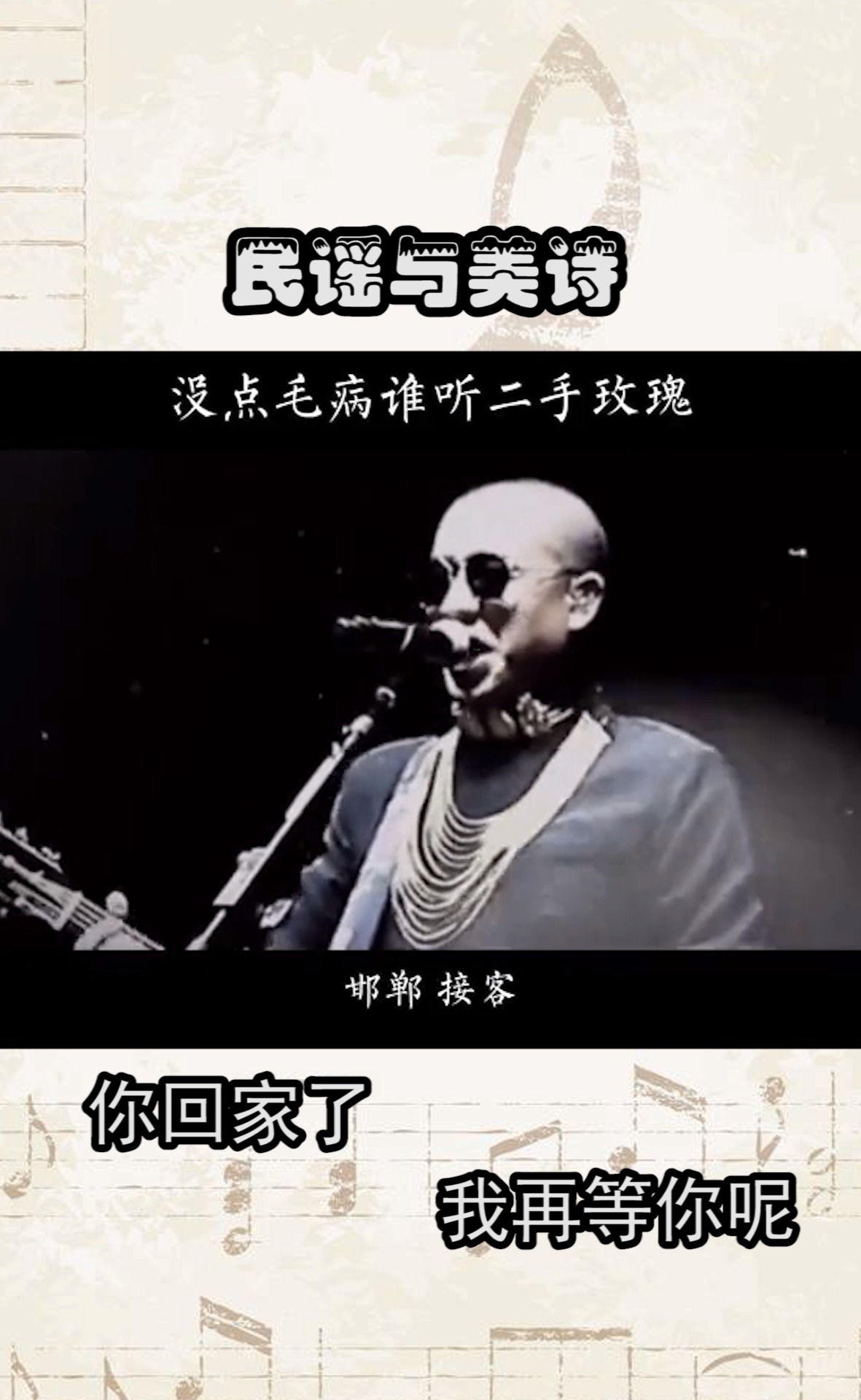 民谣吉他#龙姨最美,三拳两腿,没点毛病谁看二手玫瑰?