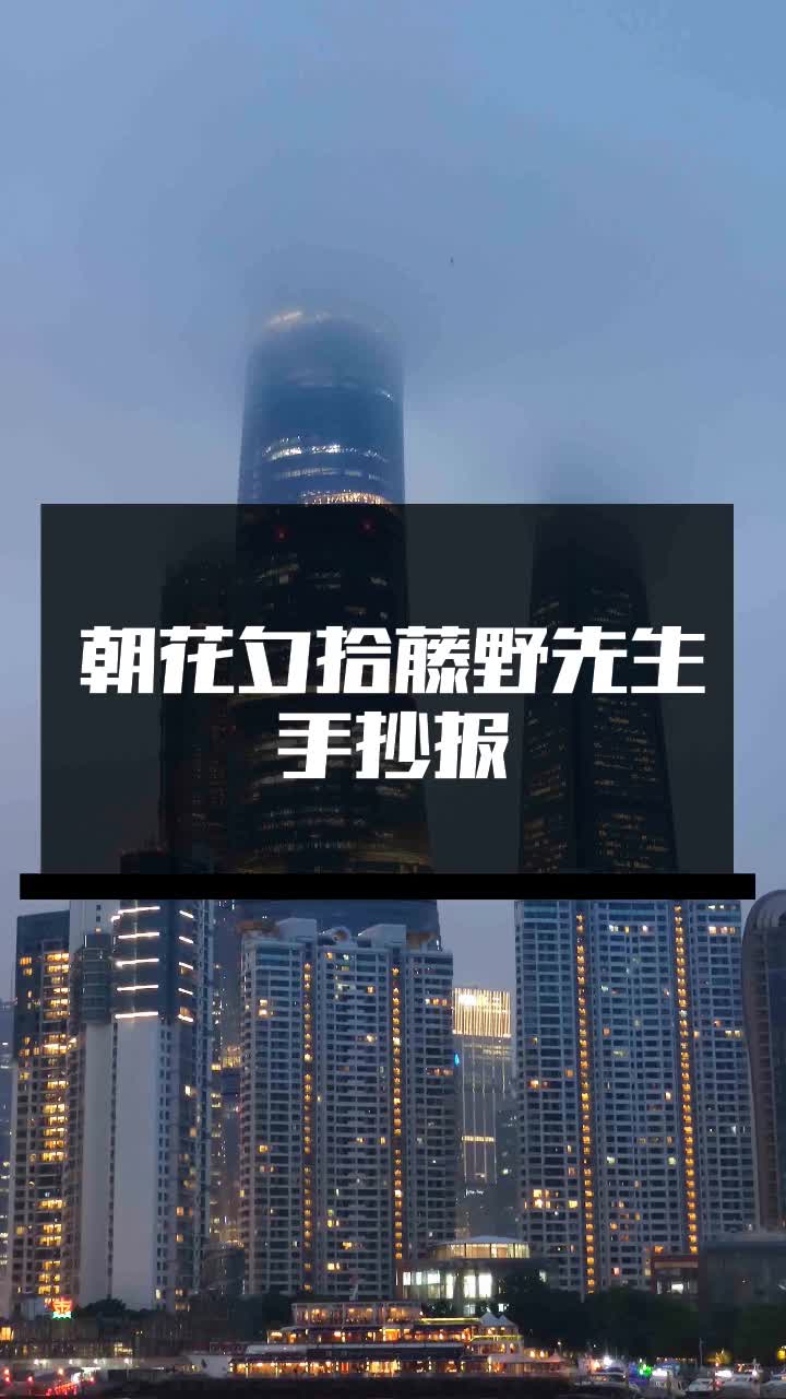 朝花夕拾藤野先生手抄报