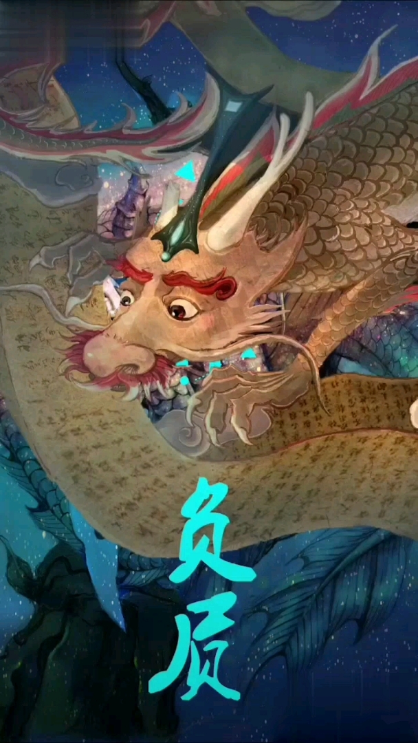 龙生九子老八负屃的故事.