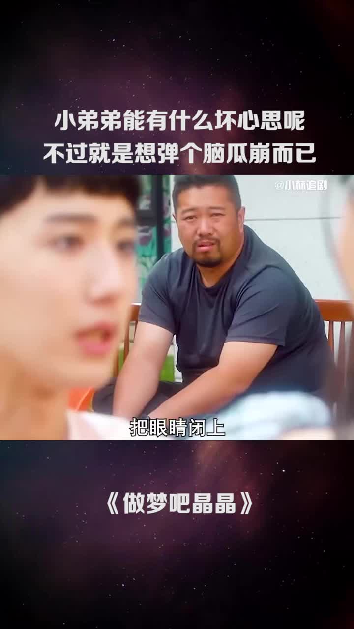 小弟弟能有什么坏心思呢不过就是想弹个脑瓜崩而已