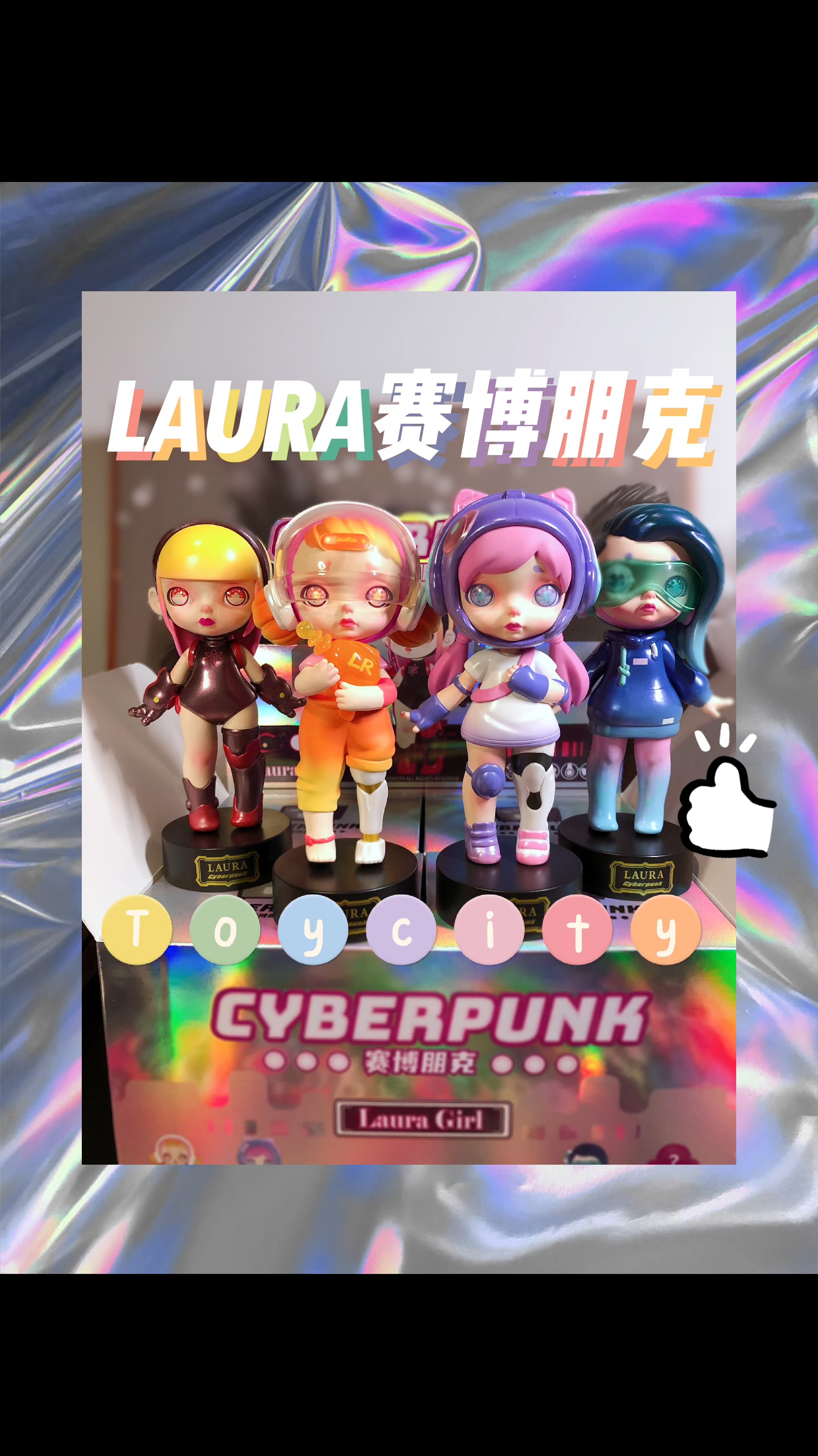 拆盲盒#拆laura賽博朋克太空艙系列盲盒