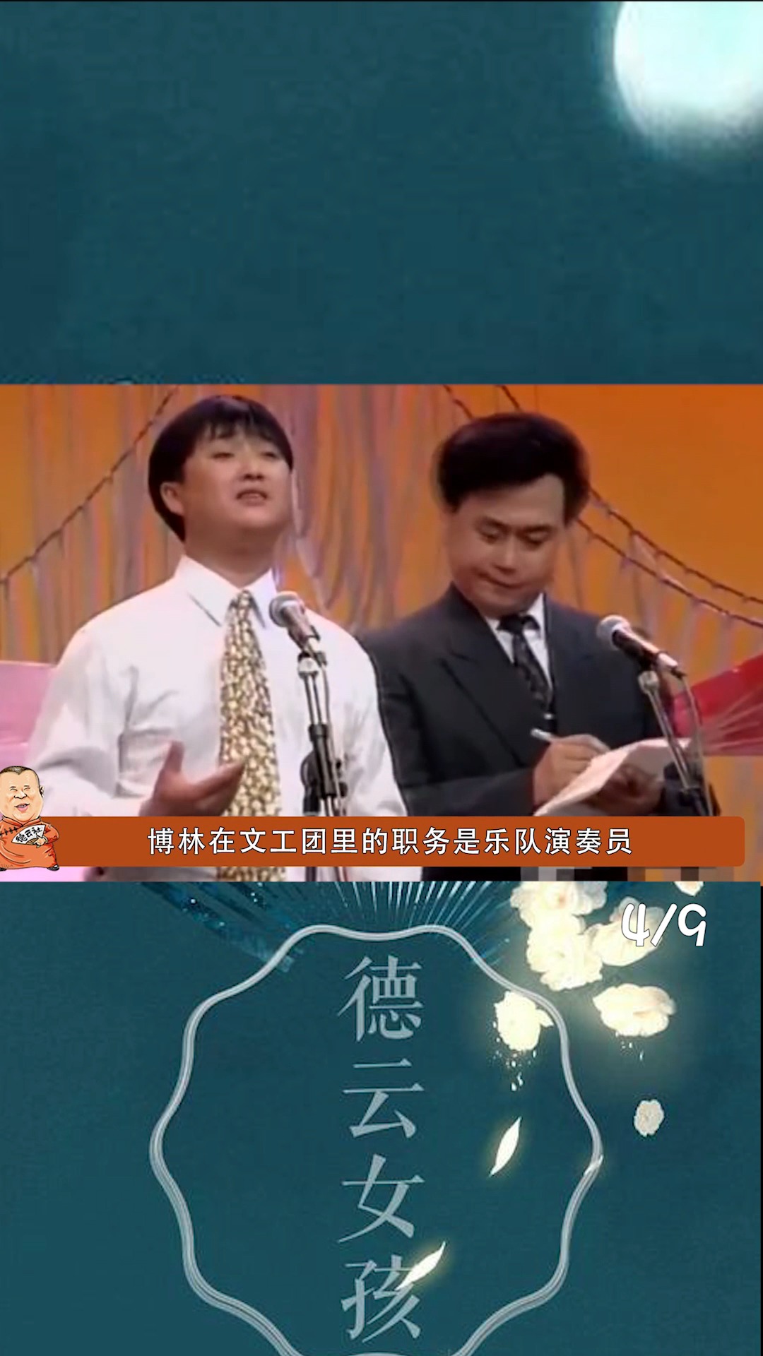 洛桑与郭德纲共患难,因酒驾英年早逝,20年后恩师公开真相(4)