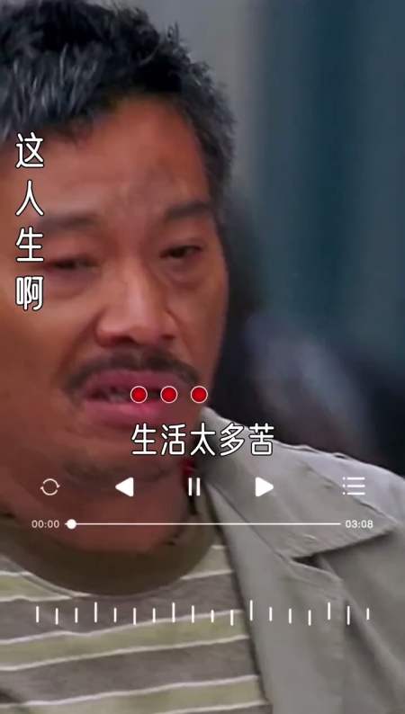 这人生啊,有太多的无奈和心酸-度小视