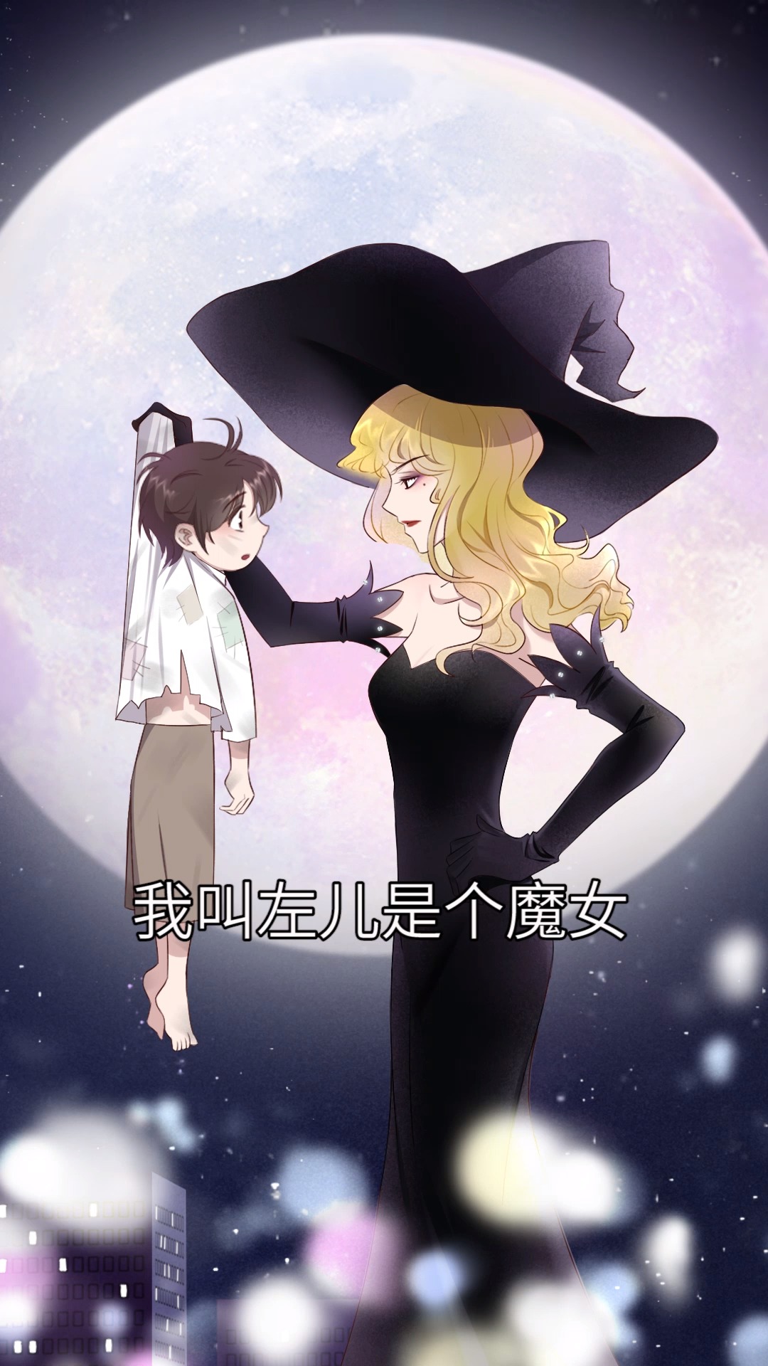 闭嘴我不是你儿子原创动画墨汁七