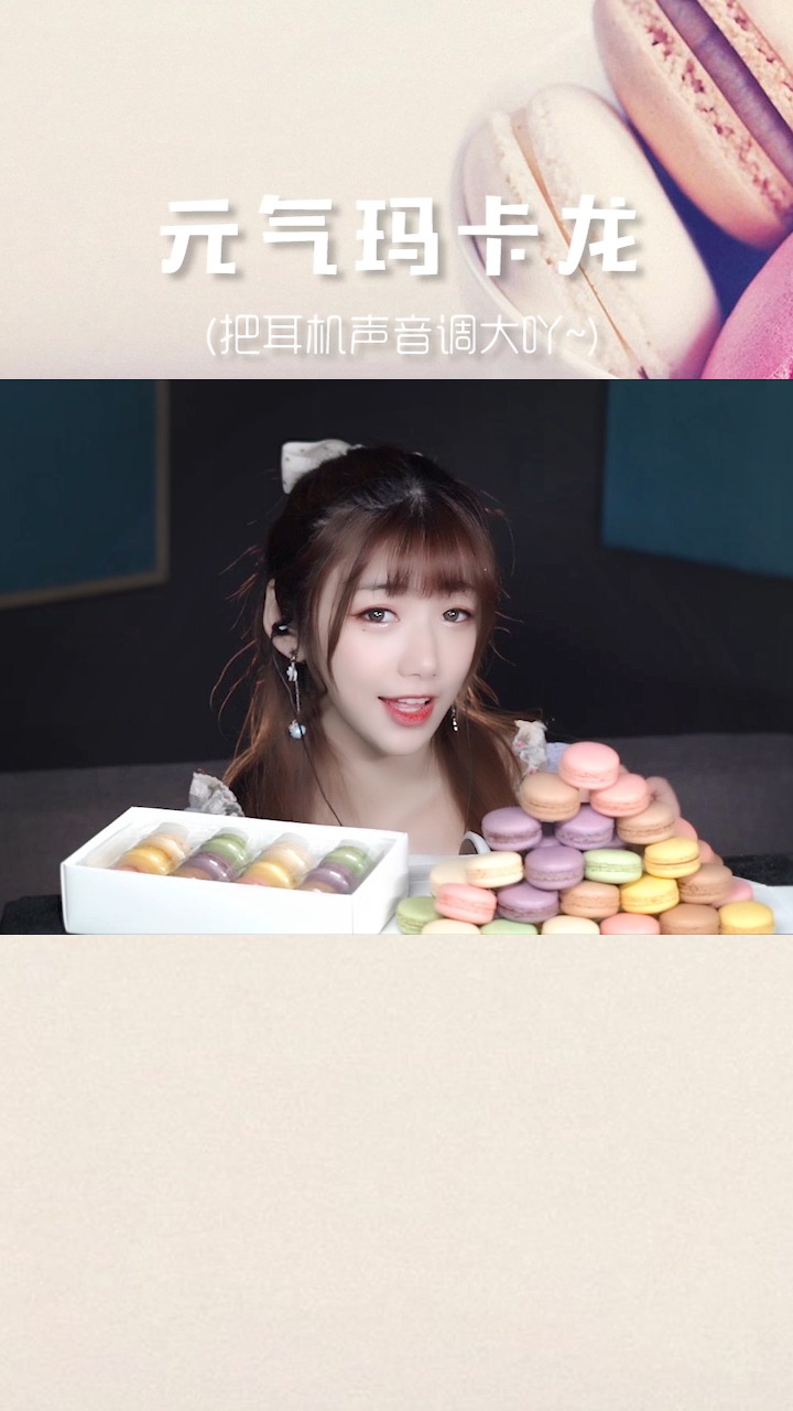 夜听#睡觉的时间到啦~快来听听苏苏的《马卡龙》吧!