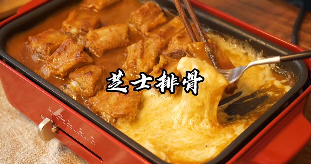 美食记#无限拉丝的芝士排骨.