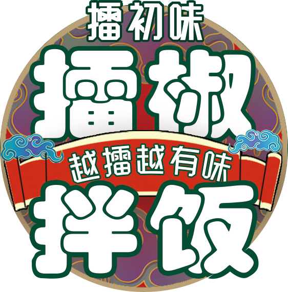 擂初味擂椒拌饭--小炒黄牛肉