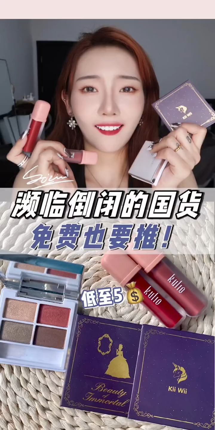 平价国货彩妆里的yyds,可不能倒闭啊!