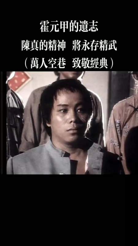 致敬梁小龙老师经典陈真之作