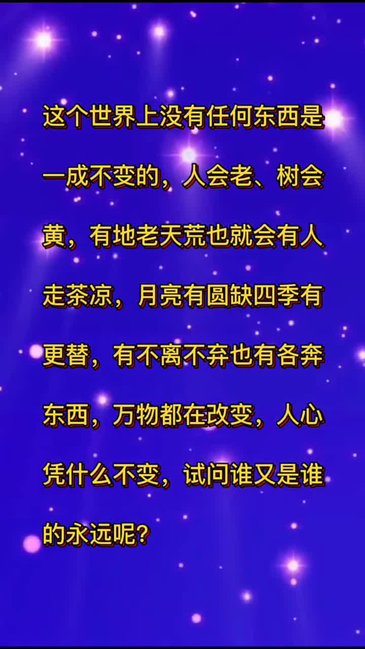 人心都是会变的图片图片