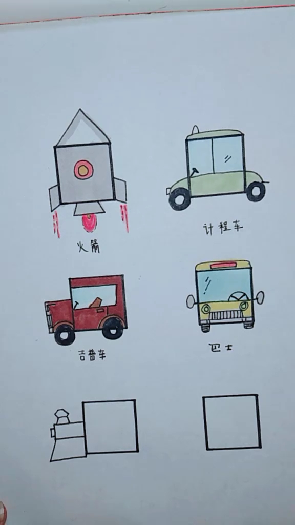 教你用正方形画车