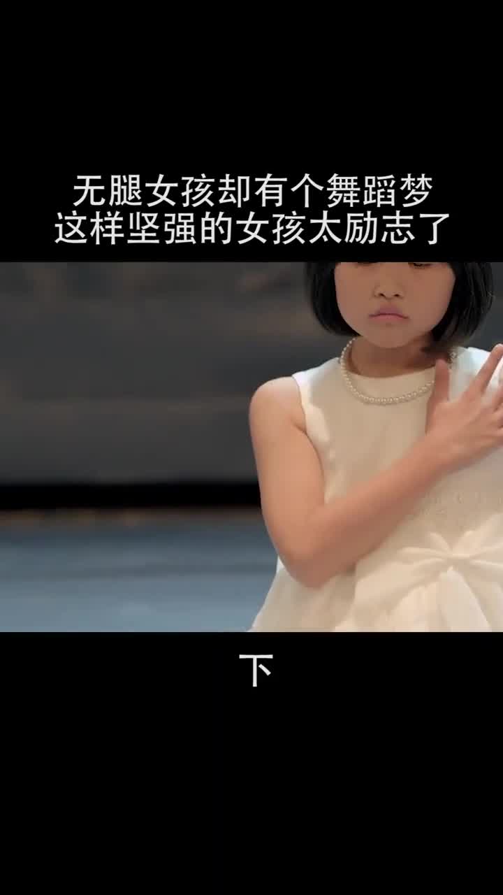 小女孩本人出演,太坚强了!可爱的孩子