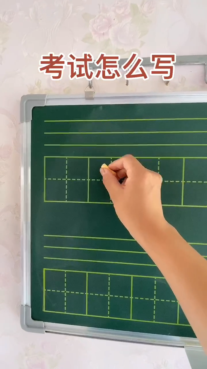 考试怎么写和我一起学习一下吧