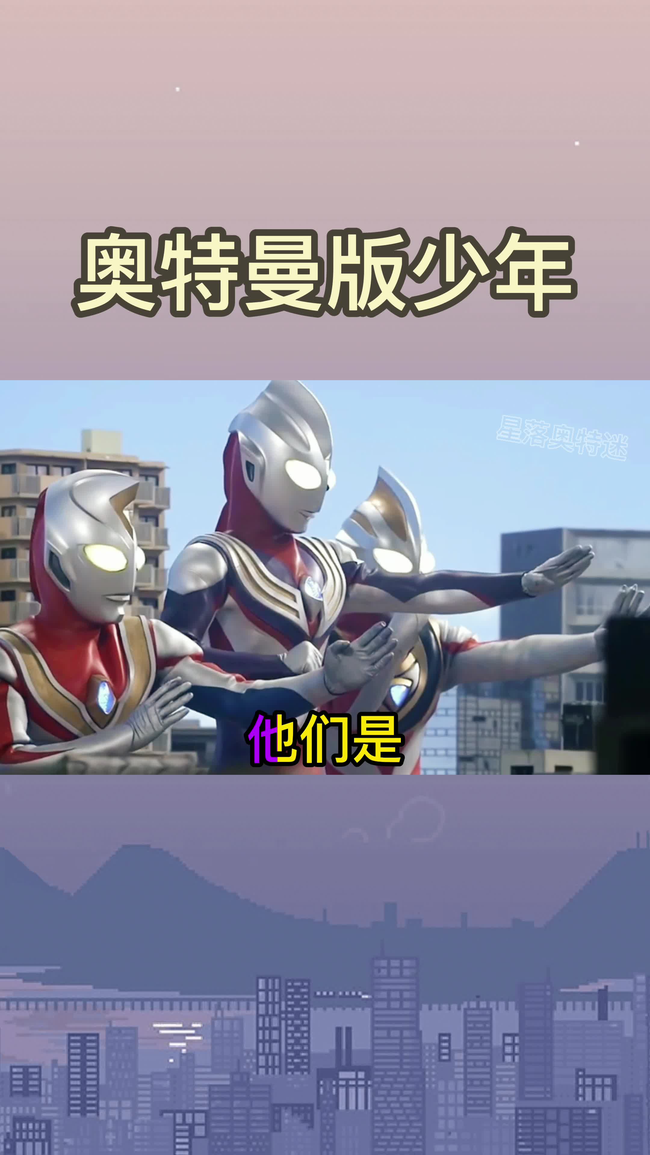 奥特曼版少年,不管多大,我依然是那个相信光的少年呀.