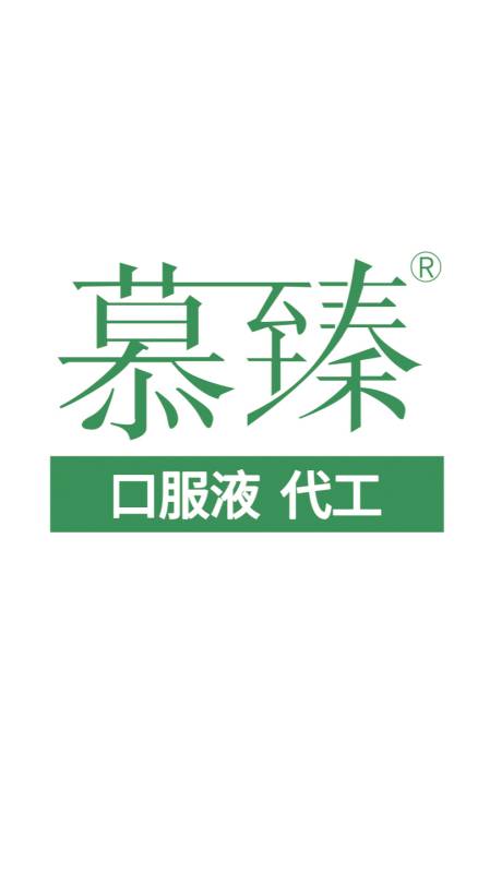 烟酰胺红石榴饮品代工厂 慕臻提供运河烟酰胺红石榴饮品代工厂