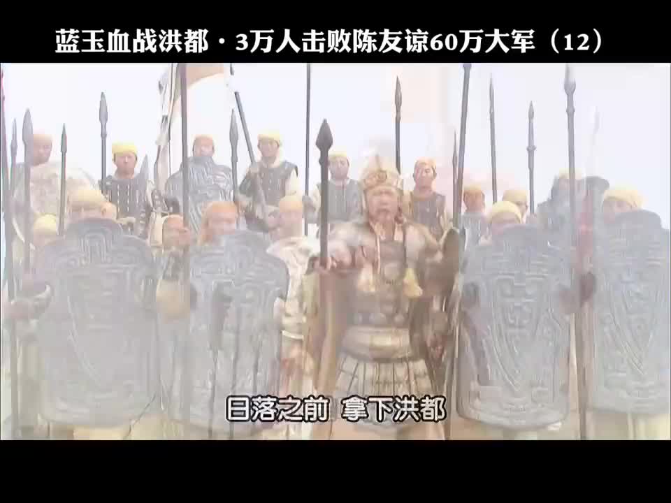 战神蓝玉血战洪都以少胜多一战成名