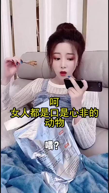 呵,女人都是口是心非的动物!