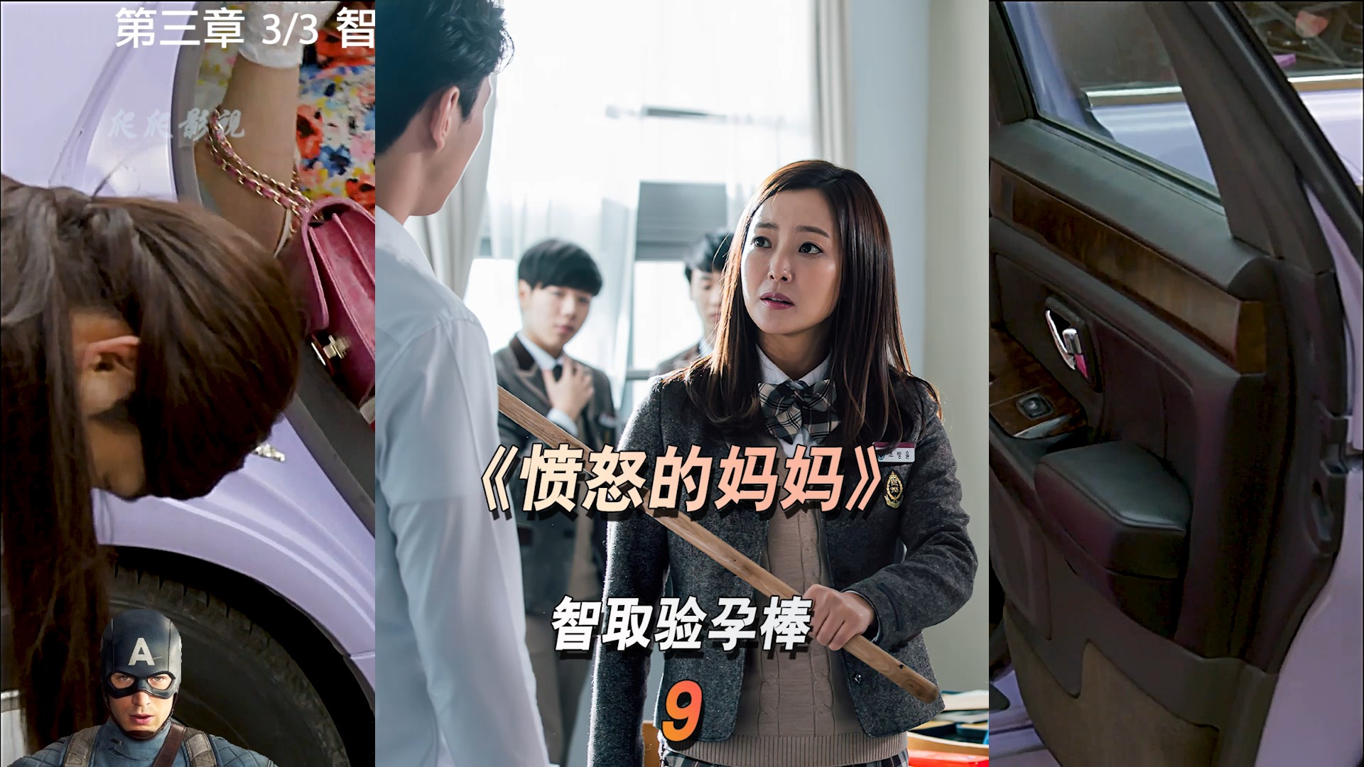 电视剧愤怒的妈妈第九章智取验孕棒影视解说韩剧推荐金喜善