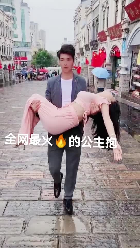 全网最火的公主抱我也来一个女人不能太胖了像这样的就刚刚好