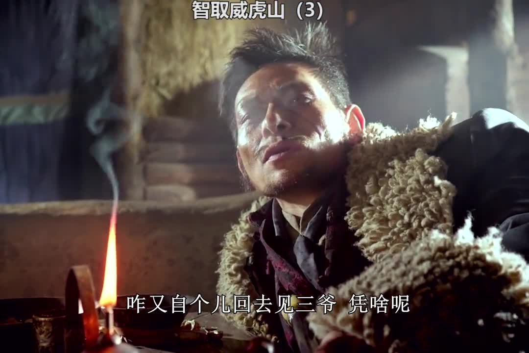 到底什么是先遣图智取威虎山张涵予林更新