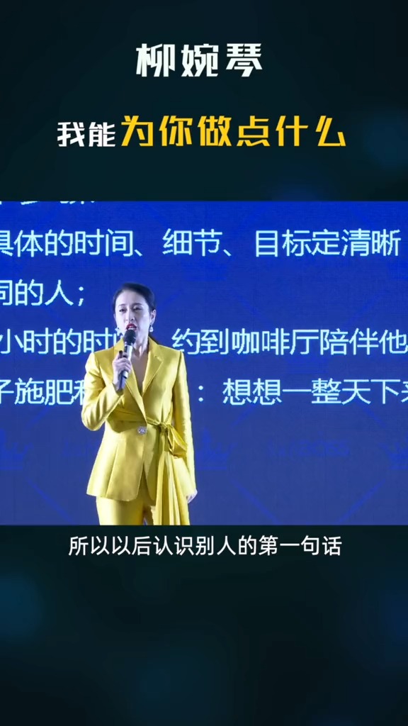 演讲柳婉琴把我能为你做点什么常常挂在嘴边