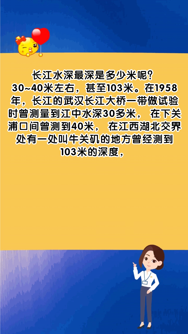 长江水深最深是多少米呢?