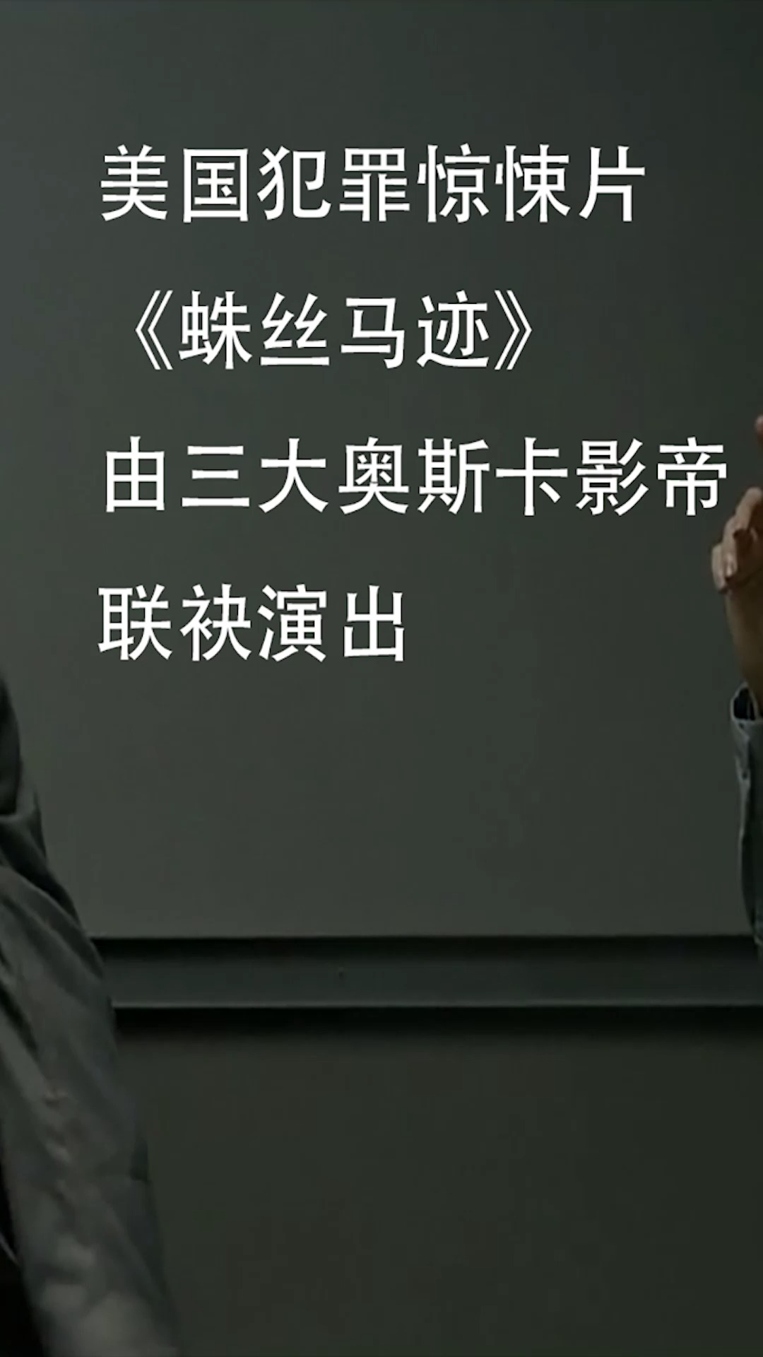 电影解说#美国惊悚片《蛛丝马迹》(2)