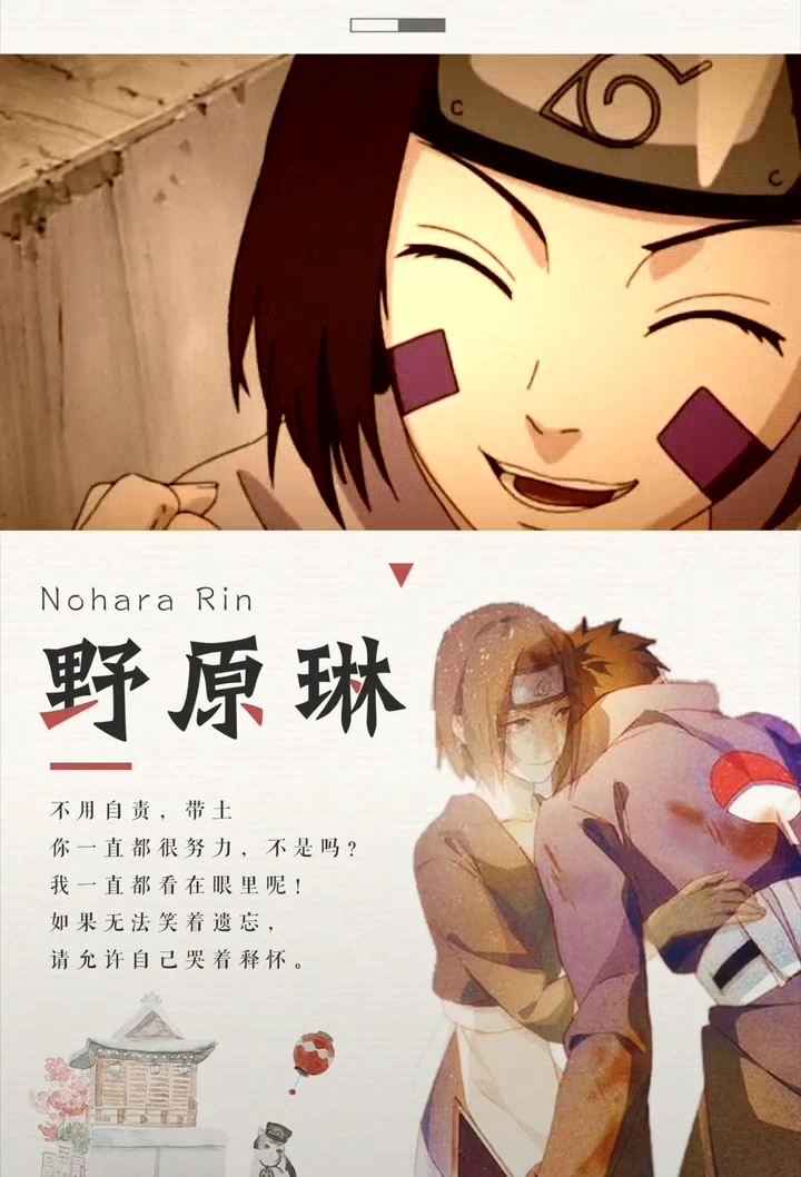 火影忍者#野原琳宇智波带土