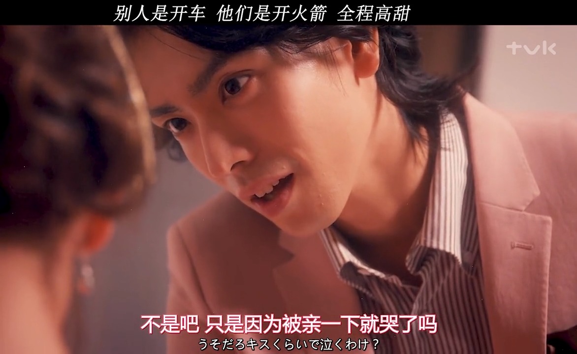 日剧#别人是开车,他们是开火箭,全程高甜