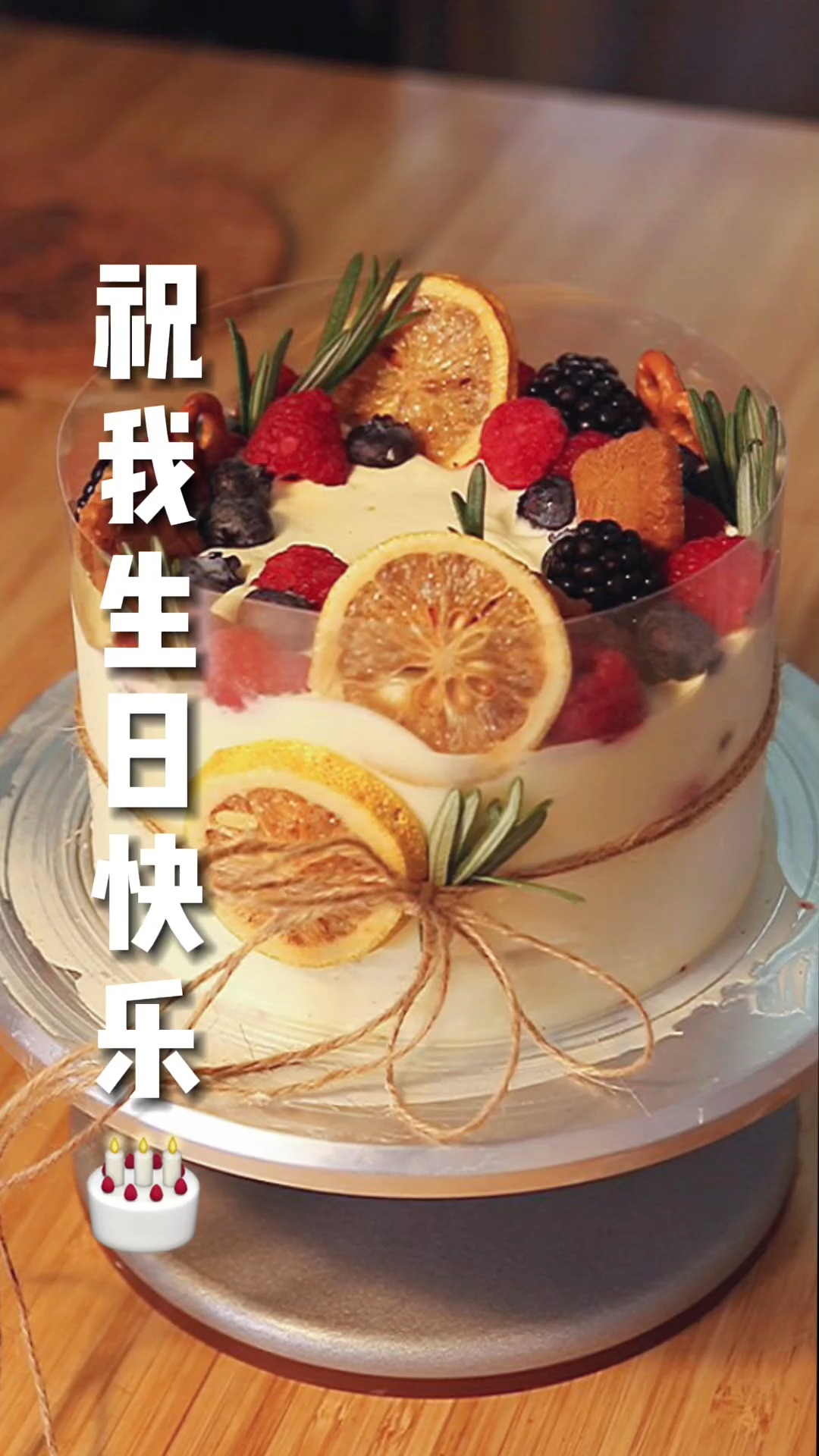 当儿子学会了搅拌均匀为我做的生日蛋糕,祝我生日快乐!