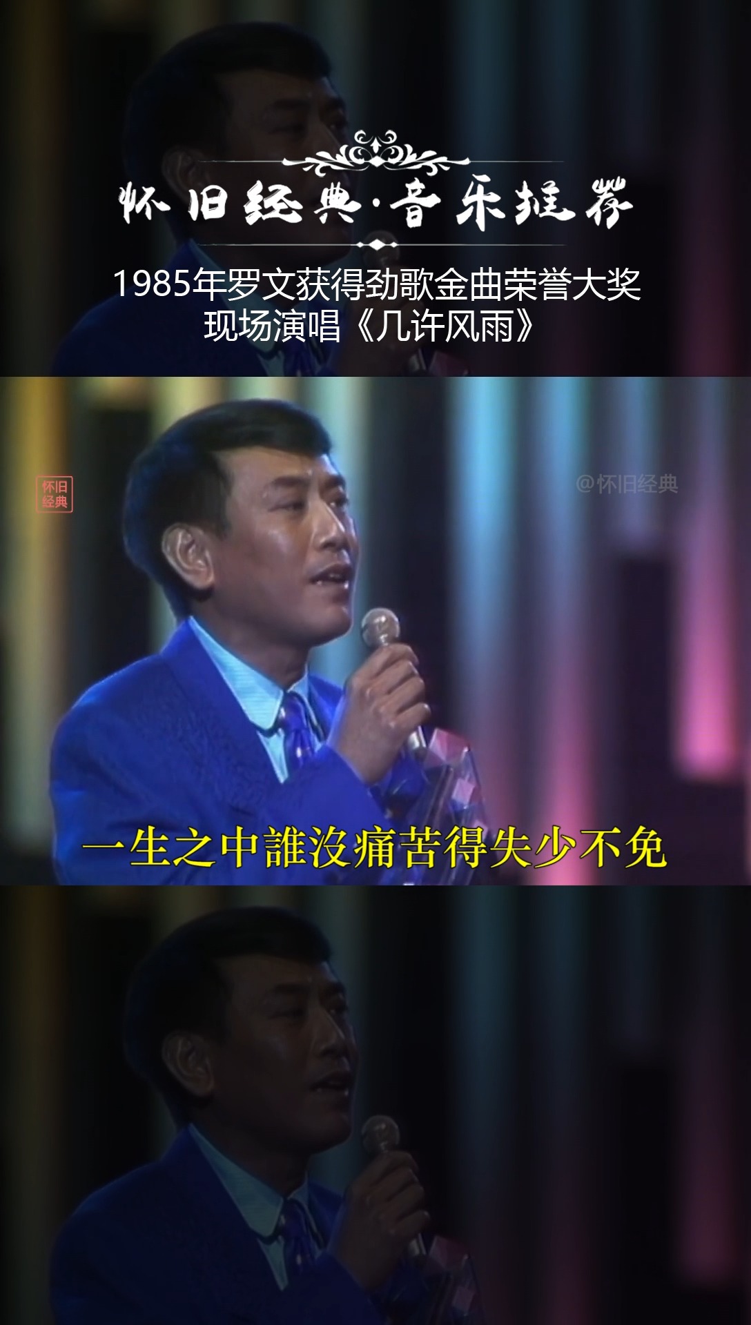 罗文#罗文《几许风雨》,一生之中谁没痛苦,得失免不了,满怀希望,全力