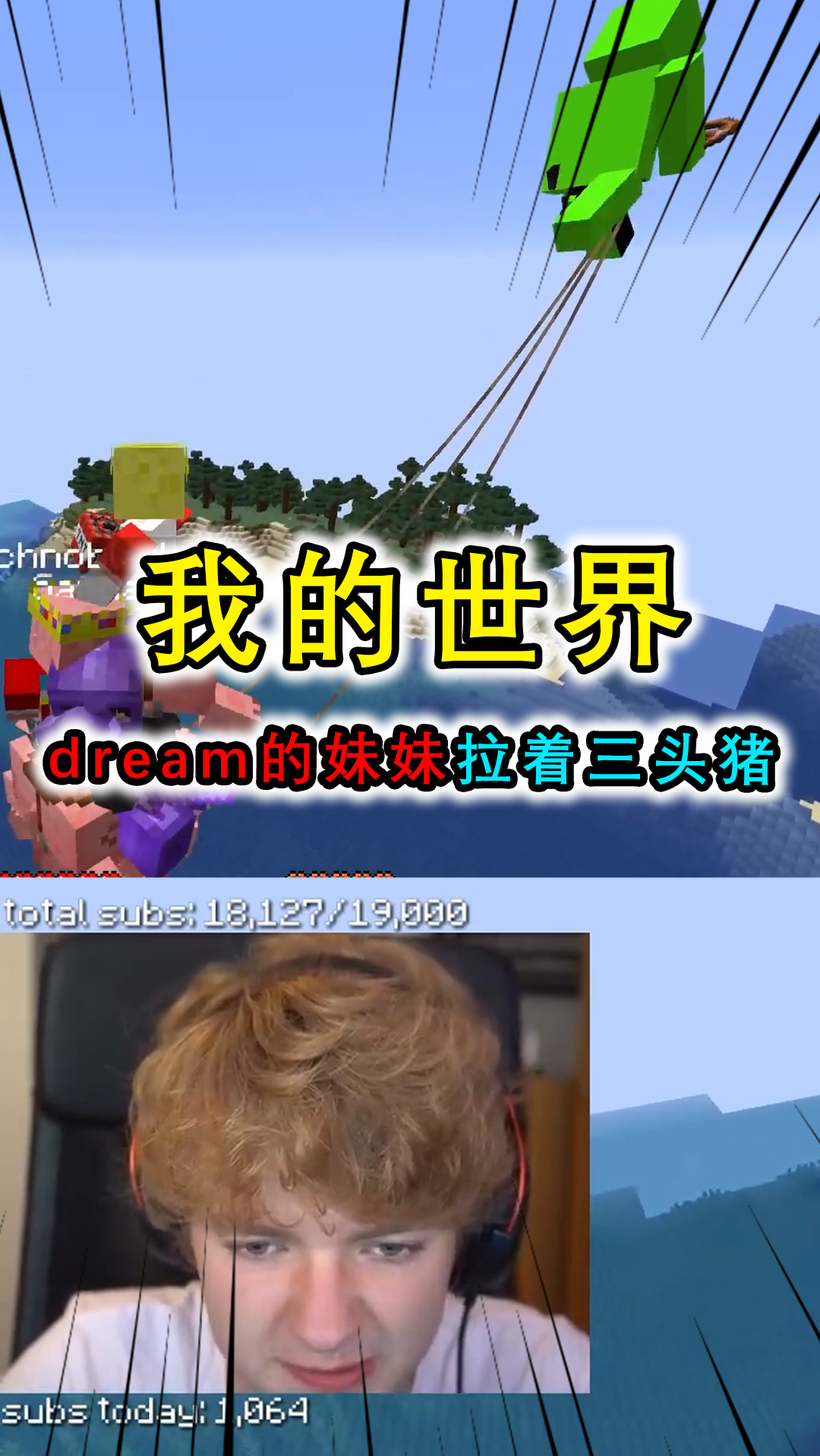 我的世界dream可爱,我的世界dream可爱图片 我的世界当dream的妹妹牵着三头猪熊孩子tommy开启轰炸模式